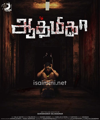 Aathmika (2023) Aathmika (2023)