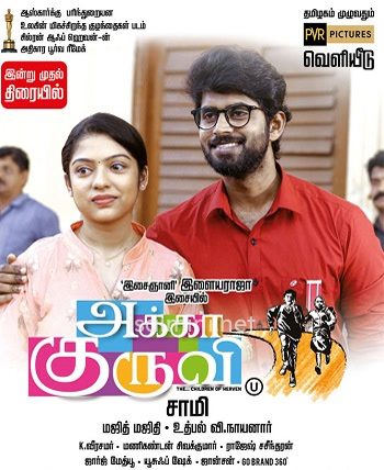 Akka Kuruvi (2022) Akka Kuruvi (2022)