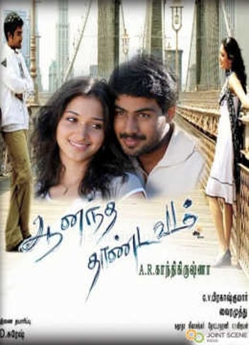Anandha Thandavam (2009) Anandha Thandavam (2009)