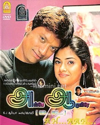 Anbe Aaruyire (2005) Anbe Aaruyire (2005)