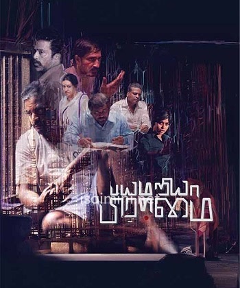 Bayamariya Brammai (2024) Bayamariya Brammai (2024)