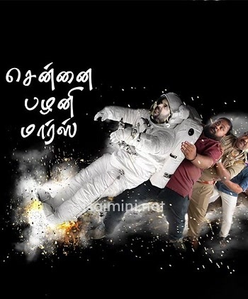 Chennai Palani Mars (2019) Chennai Palani Mars (2019)