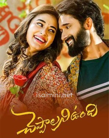 Cheppalani Undi (2023) Cheppalani Undi (2023)
