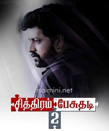 Chithiram Pesuthadi 2 (2019) Chithiram Pesuthadi 2 (2019)