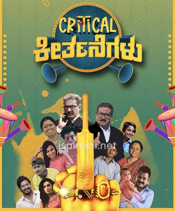 Critical Keerthanai (2023) Critical Keerthanai (2023)