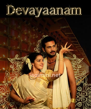 Devayaanam (2017)