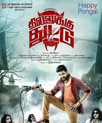 Dhilluku Dhuddu 2 (2019) Dhilluku Dhuddu 2 (2019)