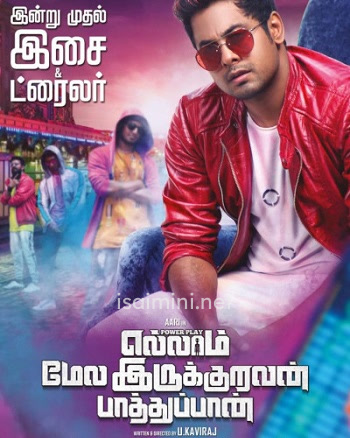Ellaam Mela Irukuravan Paathuppan (2022) Ellaam Mela Irukuravan Paathuppan (2022)