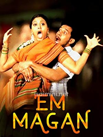 Emtan Magan (2006) Emtan Magan (2006)