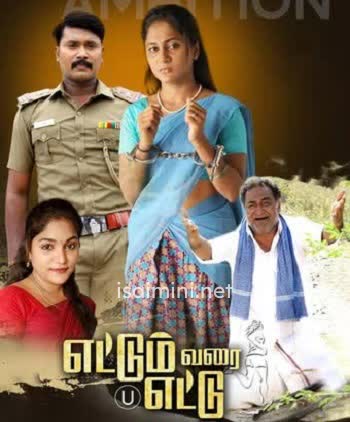 Ettum Varai Ettu (2024) Ettum Varai Ettu (2024)