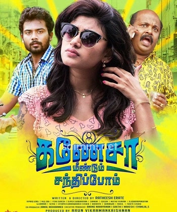 Ganesha Meendum Santhipom (2019) Ganesha Meendum Santhipom (2019)