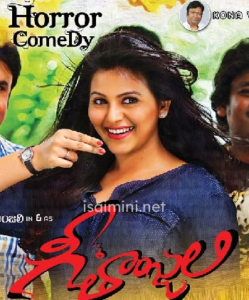 Geethanjali (2023) Geethanjali (2023)