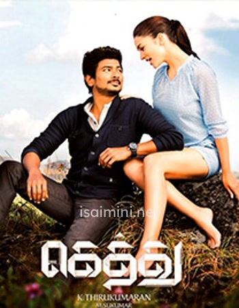 Gethu (2016) Gethu (2016)