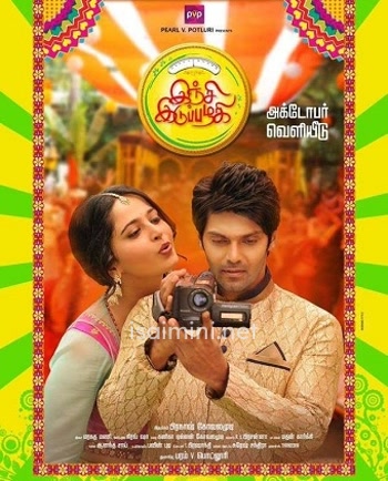 Inji Iduppazhagi (2015) Inji Iduppazhagi (2015)