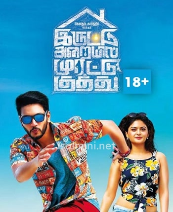 Iruttu Araiyil Murattu Kuththu (2018) Iruttu Araiyil Murattu Kuththu (2018)