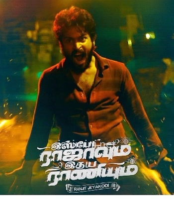 Ispade Rajavum Idhaya Raniyum (2019) Ispade Rajavum Idhaya Raniyum (2019)
