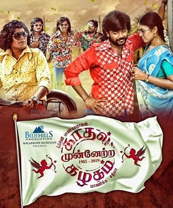 Kaadhal Munnetra Kazhagam (2019) Kaadhal Munnetra Kazhagam (2019)