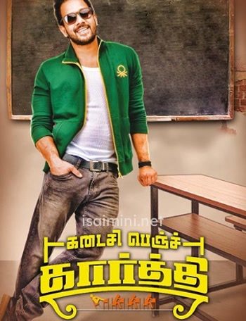 Kadaisi Bench Karthi (2017) Kadaisi Bench Karthi (2017)