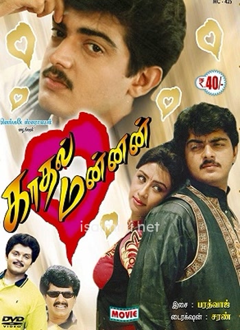 Kadhal Mannan Kadhal Mannan