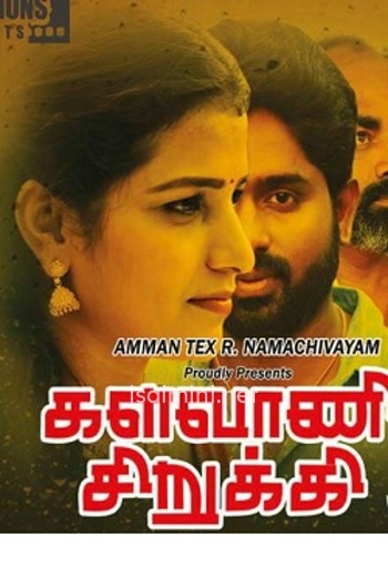 Kalavani Sirukki (2018) Kalavani Sirukki (2018)