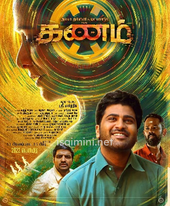 Kanam (2022) Kanam (2022)