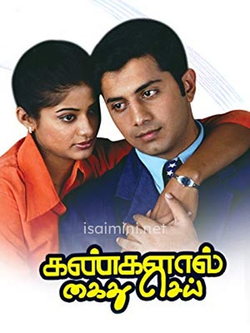 Kangalal Kaidhu Sei (2004) Kangalal Kaidhu Sei (2004)