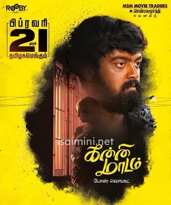 Kanni Maadam (2020) Kanni Maadam (2020)