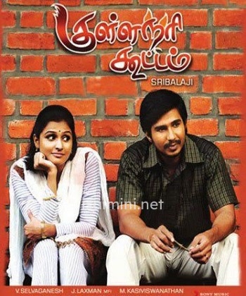 Kullanari Koottam (2011) Kullanari Koottam (2011)