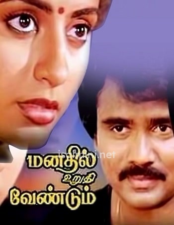 Manathil Uruthi Vendum (1987) Manathil Uruthi Vendum (1987)