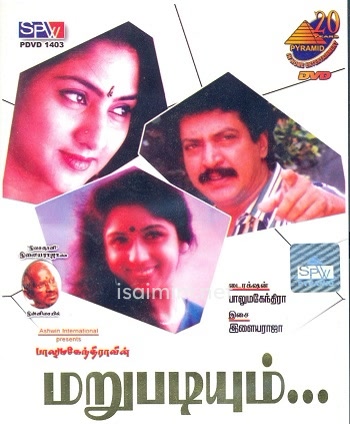 Marupadiyam (1993) Marupadiyam (1993)
