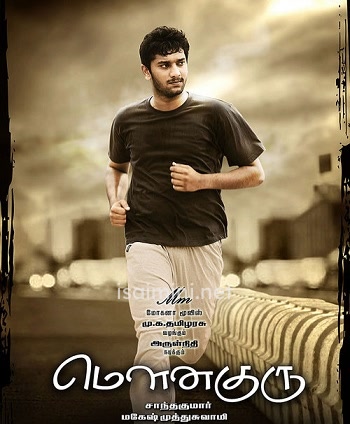 Mouna Guru (2011) Mouna Guru (2011)