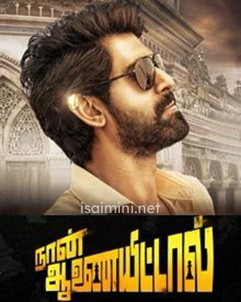 Naan Aanaiyittal (2018) Naan Aanaiyittal (2018)