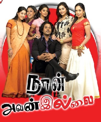 Naan Avanillai (2007) Naan Avanillai (2007)