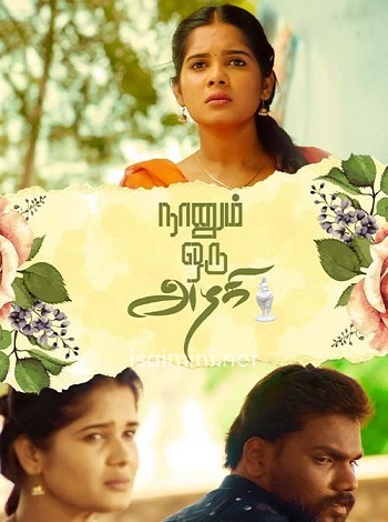 Naanum Oru Azhagi (2024) Naanum Oru Azhagi (2024)