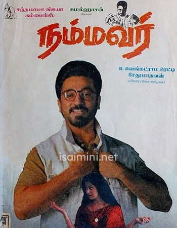Nammavar (1994) Nammavar (1994)