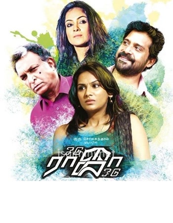 Odu Raja Odu (2018) Odu Raja Odu (2018)