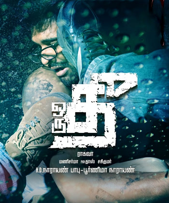 Oru Thee (2024) Oru Thee (2024)