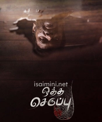 Oththa Seruppu Size 7 (2019) Oththa Seruppu Size 7 (2019)
