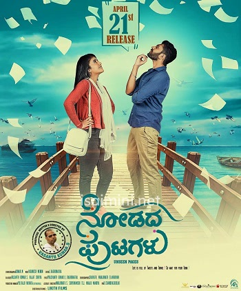 Padikkadha Puththagangal (2024) Padikkadha Puththagangal (2024)