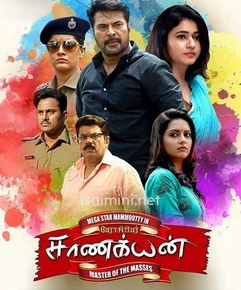 Perasiriyar Saanakkiyan (2019) Perasiriyar Saanakkiyan (2019)