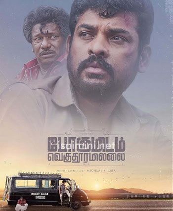 Pogumidam Vegu Thooramillai (2024) Pogumidam Vegu Thooramillai (2024)