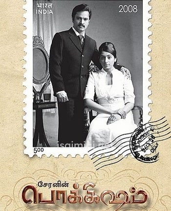 Pokkisham (2009) Pokkisham (2009)