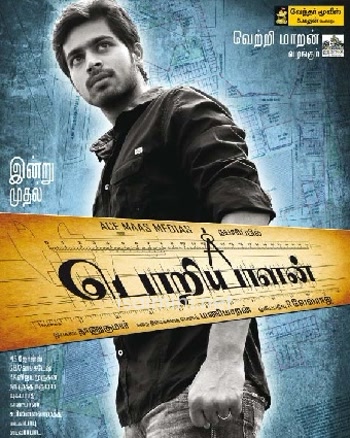 Poriyaalan (2014) Poriyaalan (2014)
