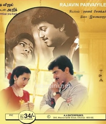 Rajavin Parvayile Rajavin Parvayile