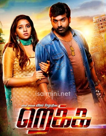 Rekka (2016) Rekka (2016)