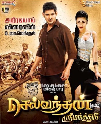 Selvandhan (2005) Selvandhan (2005)