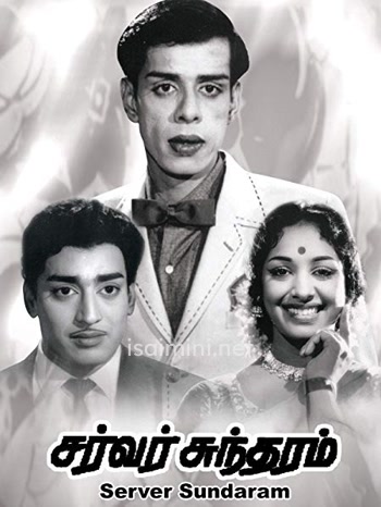 Server Sundaram (1964) Server Sundaram (1964)