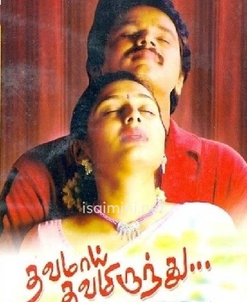 Thavamai Thavamiruntu (2005) Thavamai Thavamiruntu (2005)