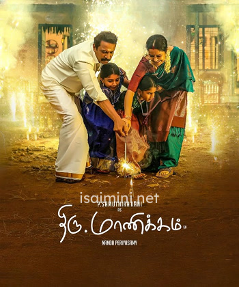 Thiru Manickam (2024)