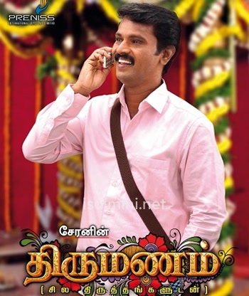 Thirumanam (2019) Thirumanam (2019)
